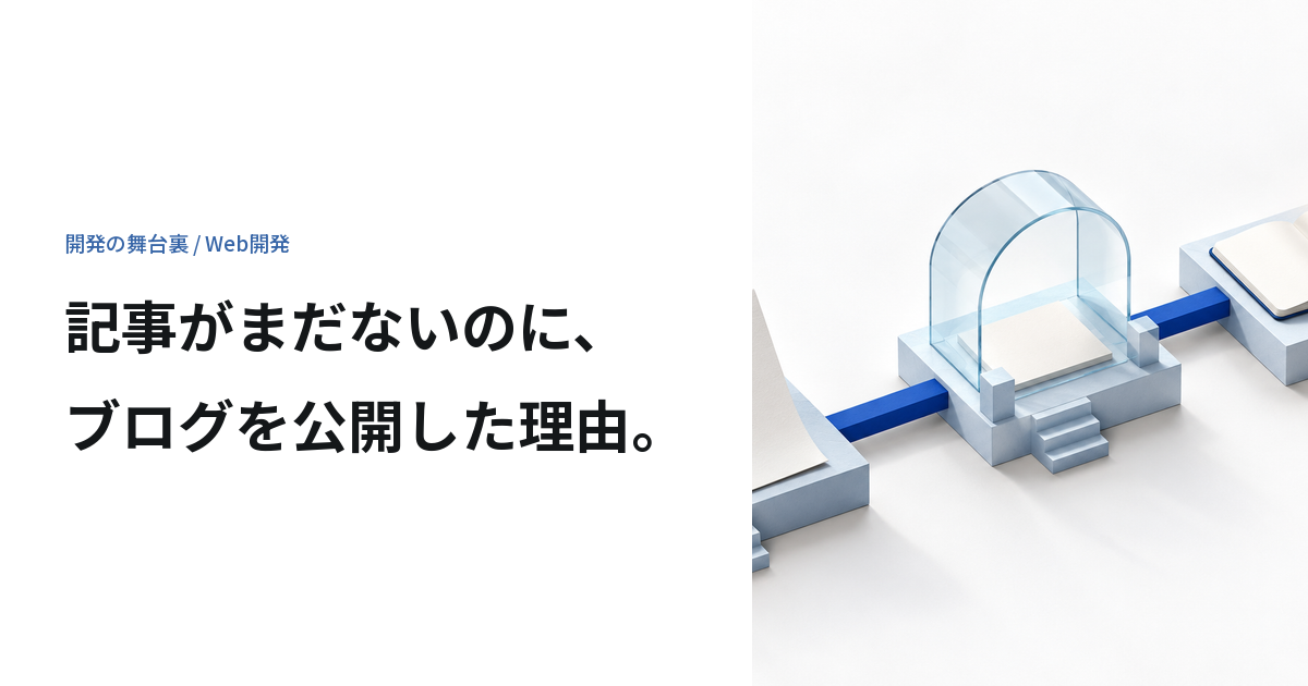 白いページ、透明なアーチ、開いたノートが青い通路でつながる、小さな建築模型のイメージ