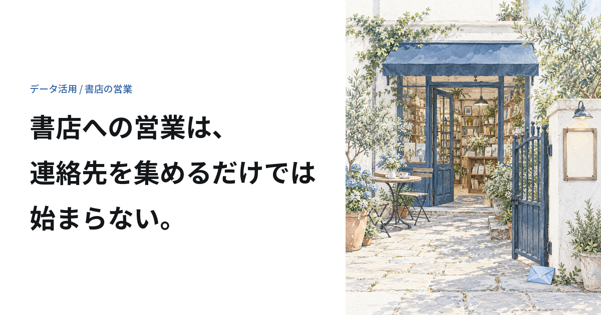小さな書店の入口とカフェのテーブル、案内板のそばで待つ青い封筒。