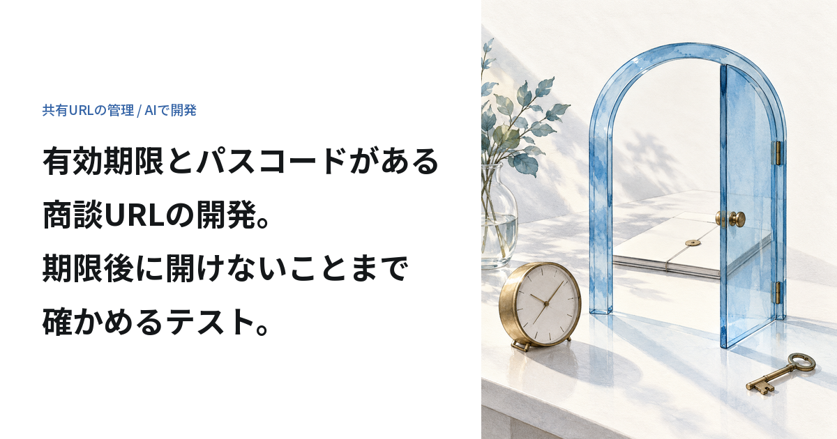 青いガラスの扉の前に時計と鍵があり、奥に資料が置かれたイラスト。